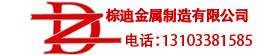 一體板掛件|一體板錨固件|一體板扣件|鋁合金干字型掛件|一體板安裝件|棕迪金屬制造有限公司